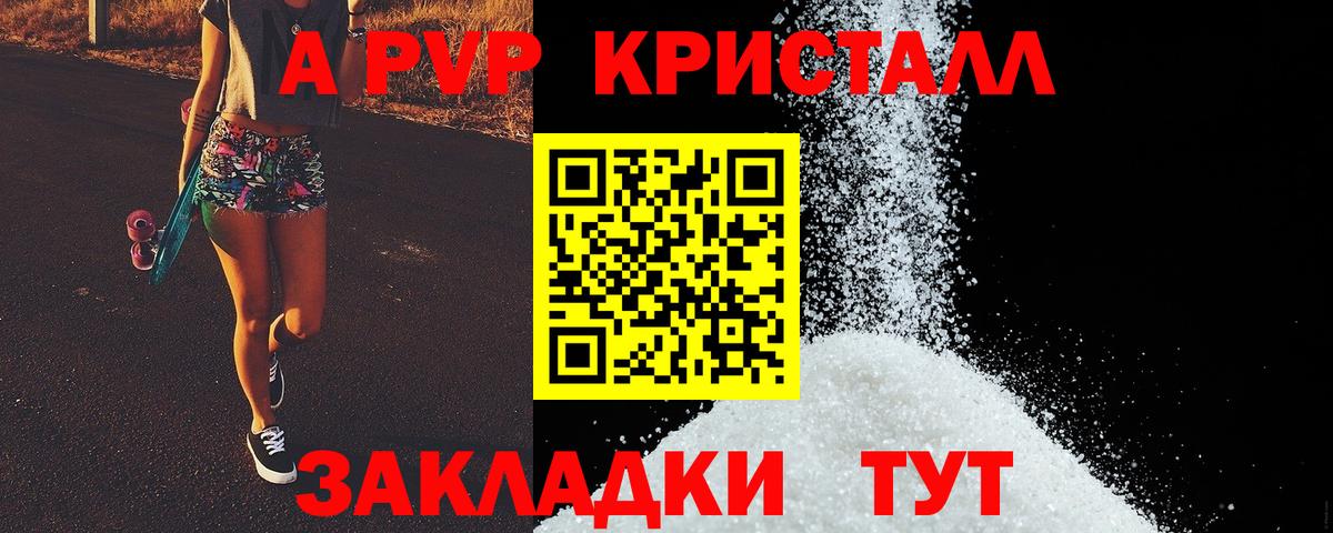 Альфа ПВП  Вход с VPN  APVP кристаллы  Сафоново  Alpha PVP мука 