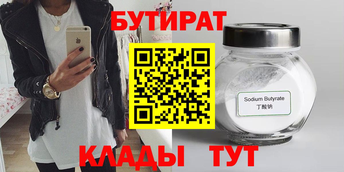 БУТИРАТ бутандиол Сафоново