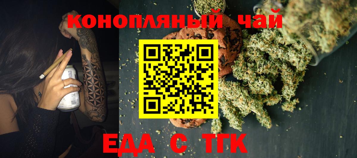 Печенье с ТГК конопля  Вход с VPN  Сафоново 