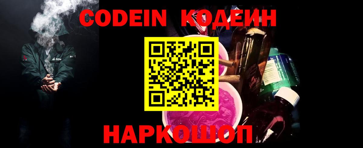 Кодеиновый сироп Lean Purple Drank Сафоново