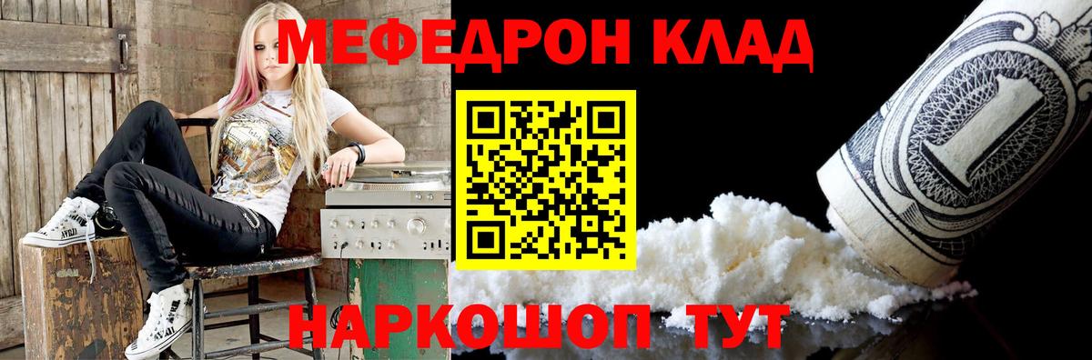 Меф мяу мяу Сафоново