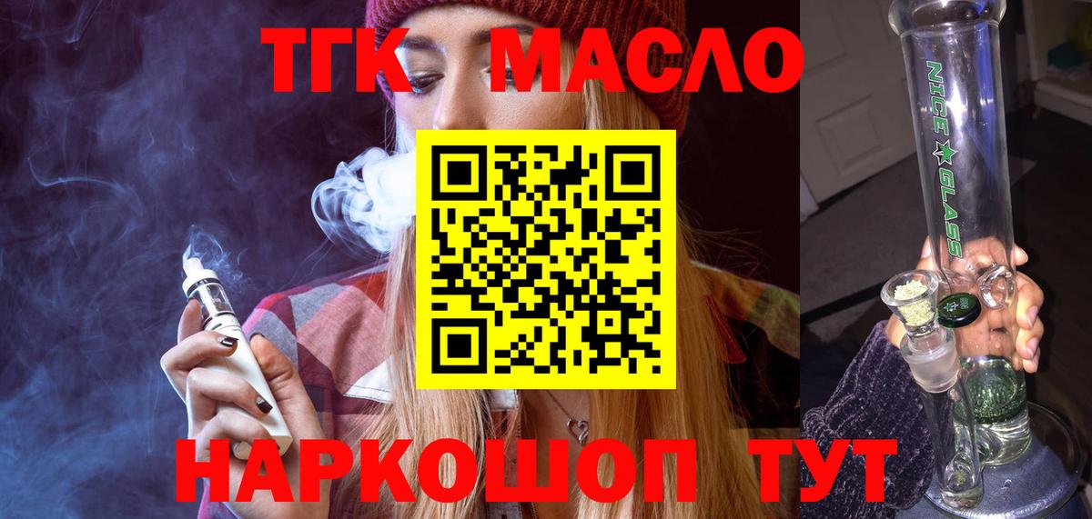 Сафоново  ТГК THC oil  Вход с VPN  omg ссылки  Дистиллят ТГК вейп с тгк 